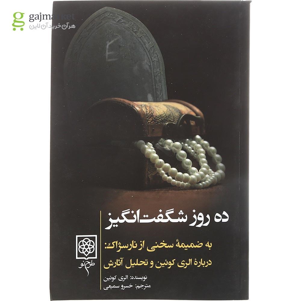 تصویر از کتاب ده روز شگفت انگیز
