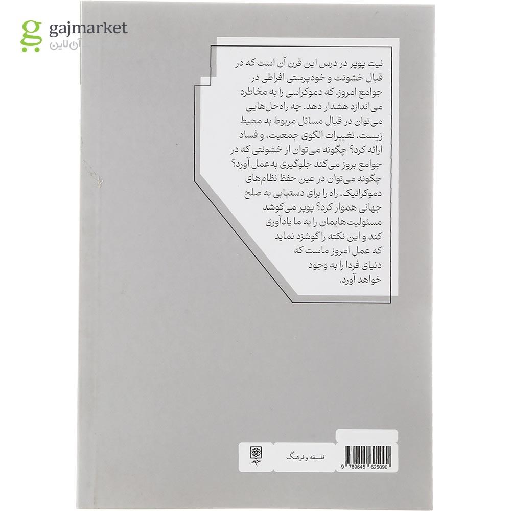 تصویر از کتاب درس این قرن