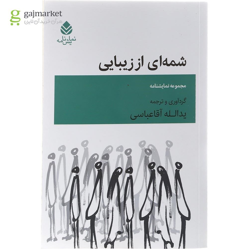 تصویر از کتاب شمه ای از زیبایی