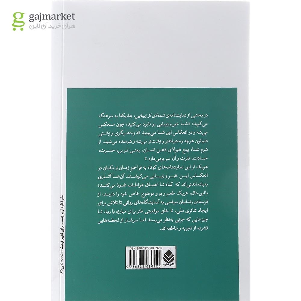 تصویر از کتاب شمه ای از زیبایی