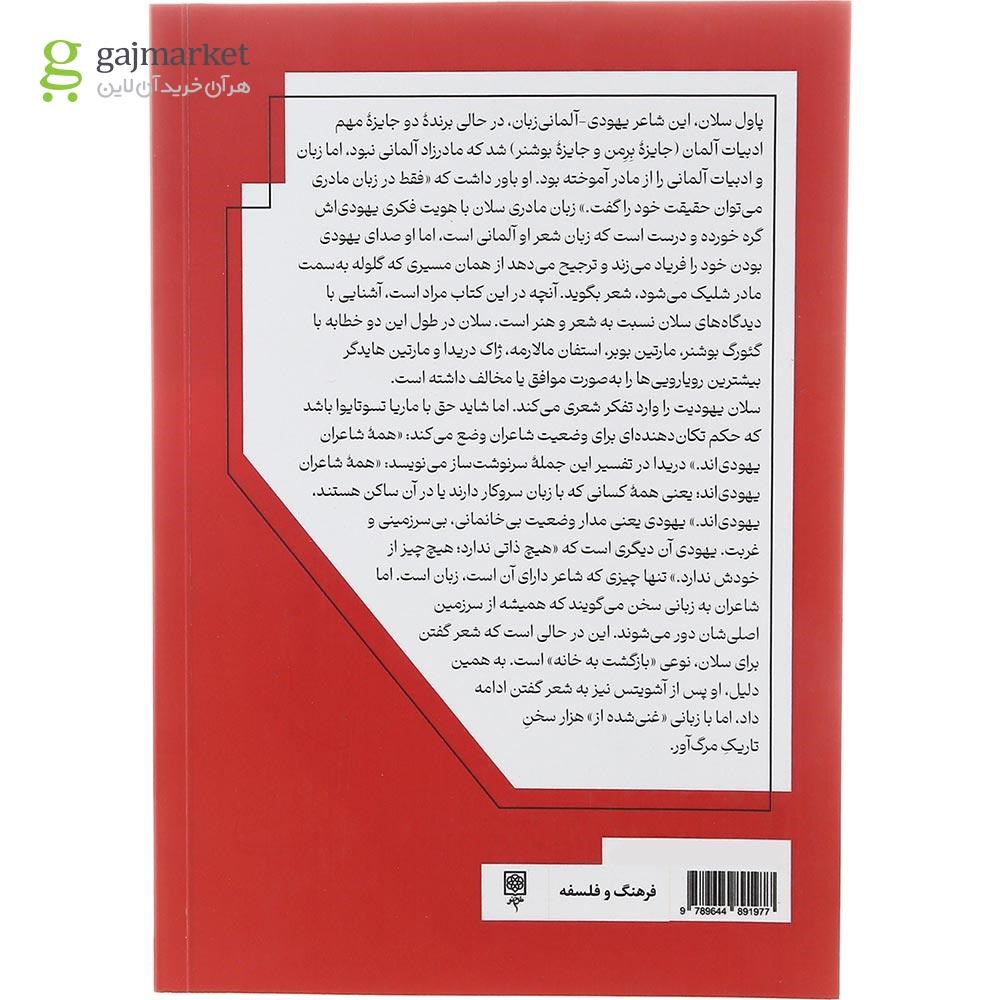تصویر از کتاب گشتالت دو خطابه سلان