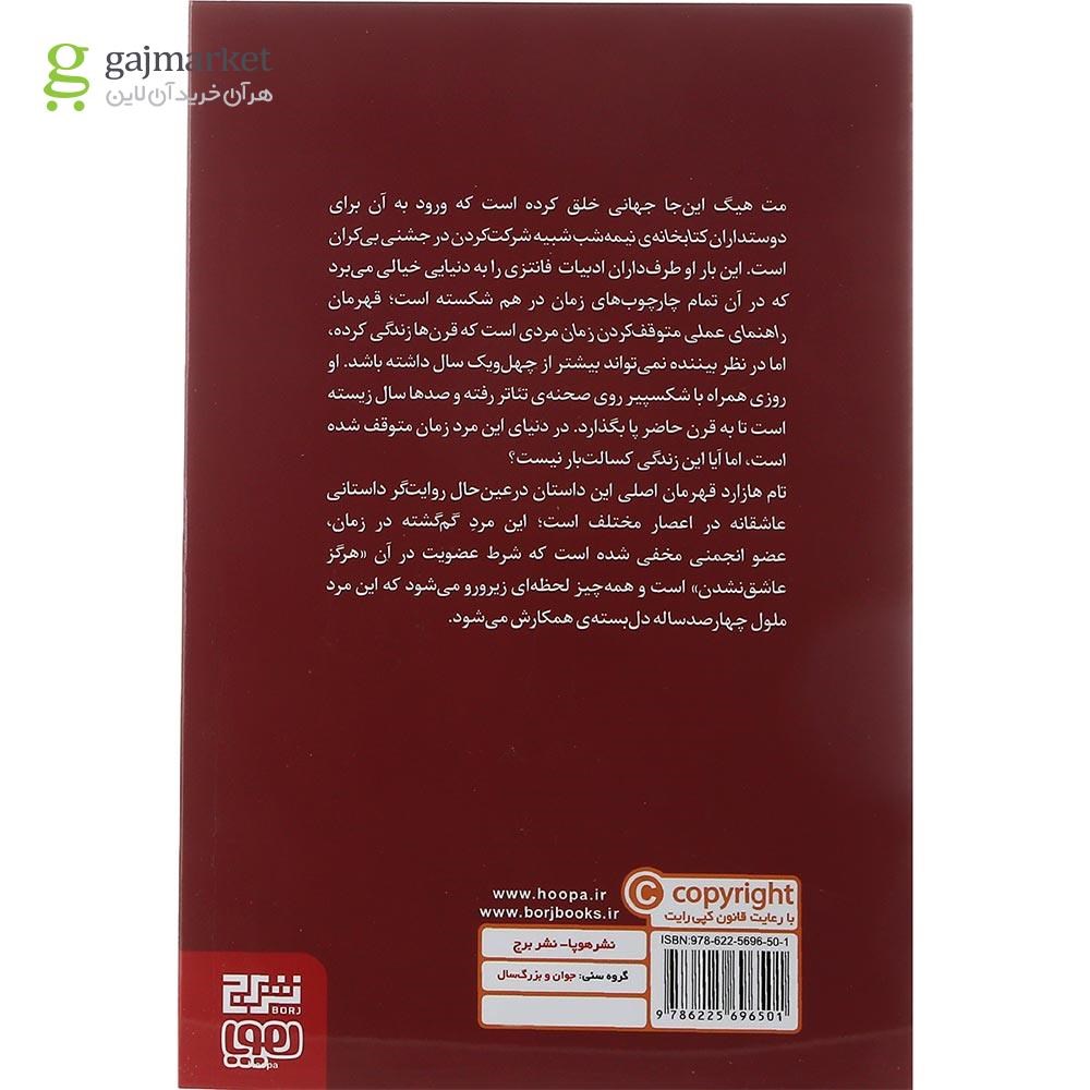 تصویر از کتاب راهنمای عملی متوقف کردن زمان