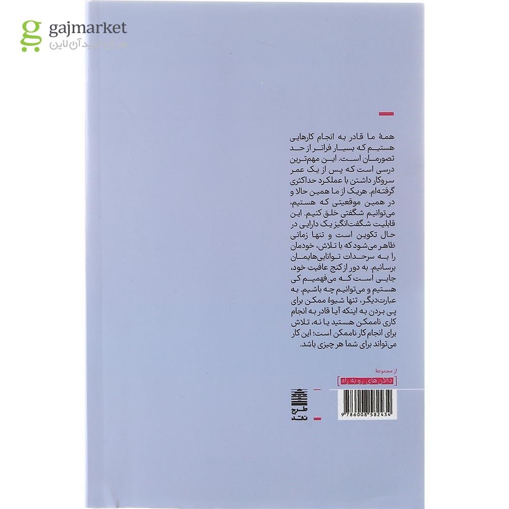 تصویر از کتاب هنر ناممکن