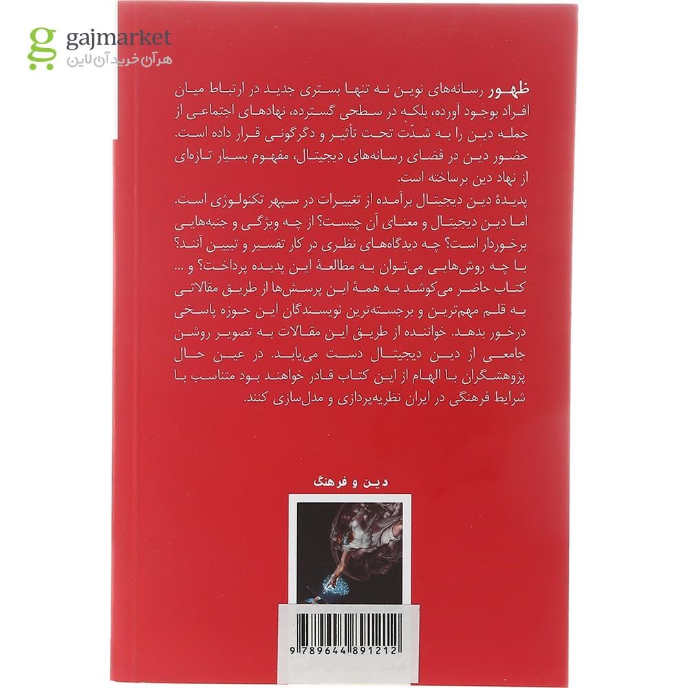 تصویر از کتاب دین دیجیتال