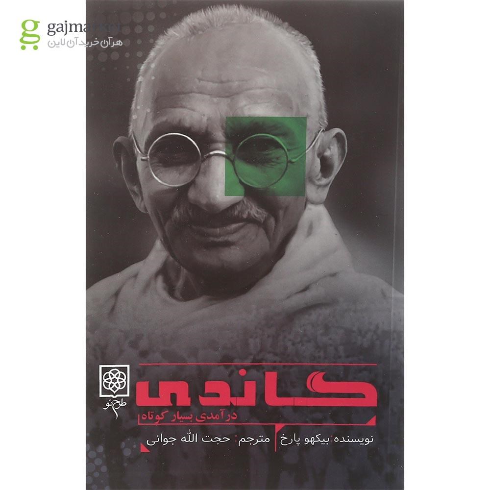 تصویر از کتاب گاندی