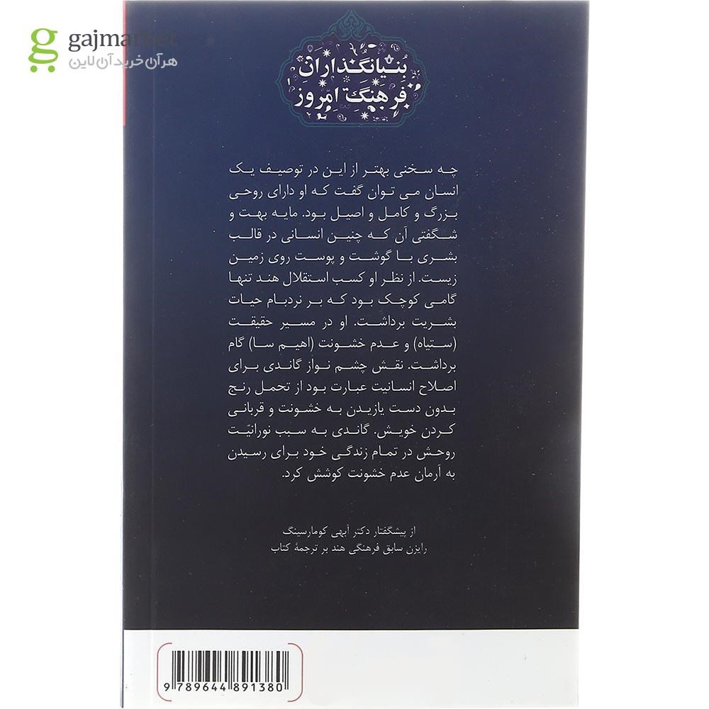 تصویر از کتاب گاندی
