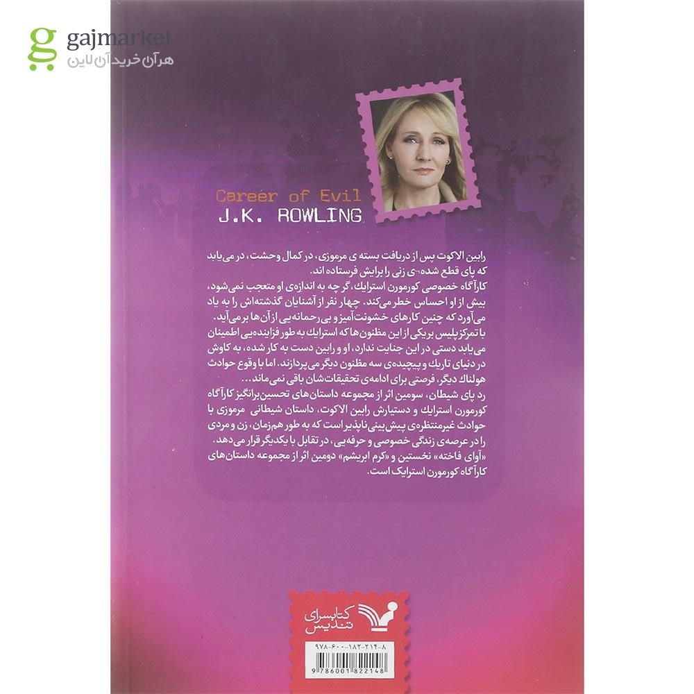 تصویر از کتاب ردپای شیطان