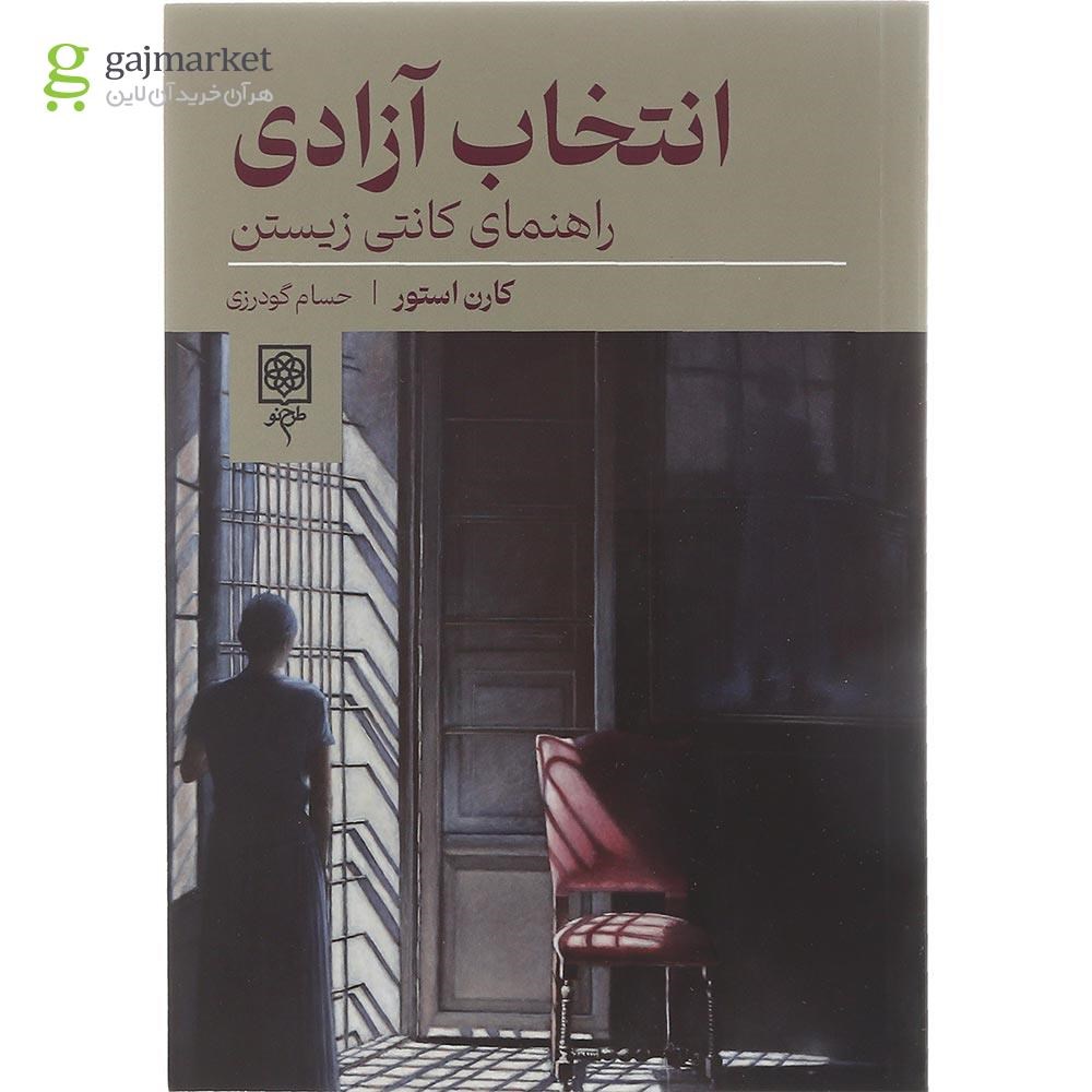 تصویر از کتاب انتخاب آزادی
