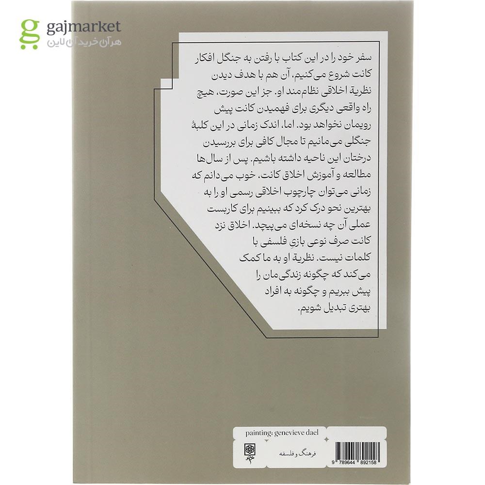 تصویر از کتاب انتخاب آزادی