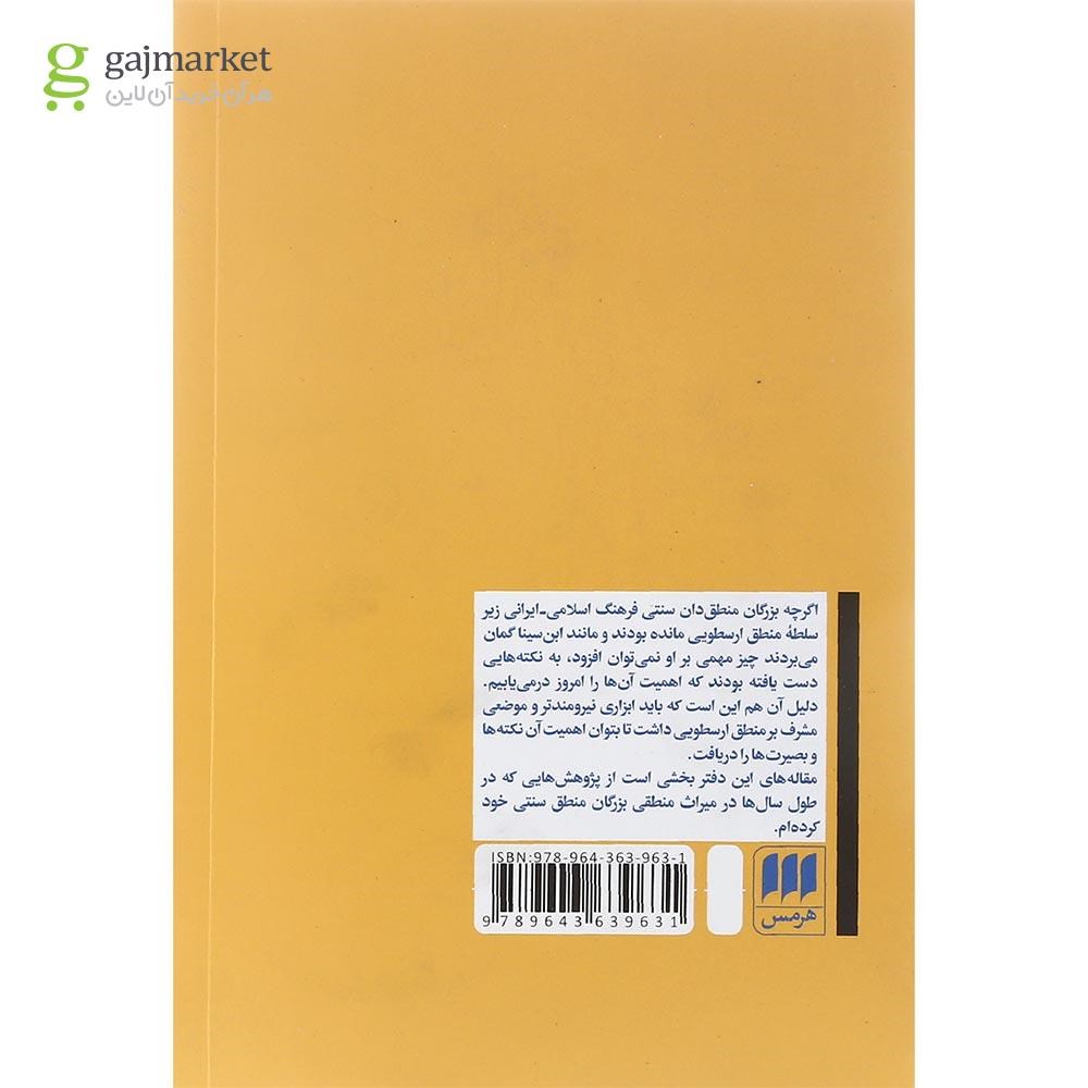 تصویر از کتاب تاملاتی در منطق ابن سینا و سهروردی