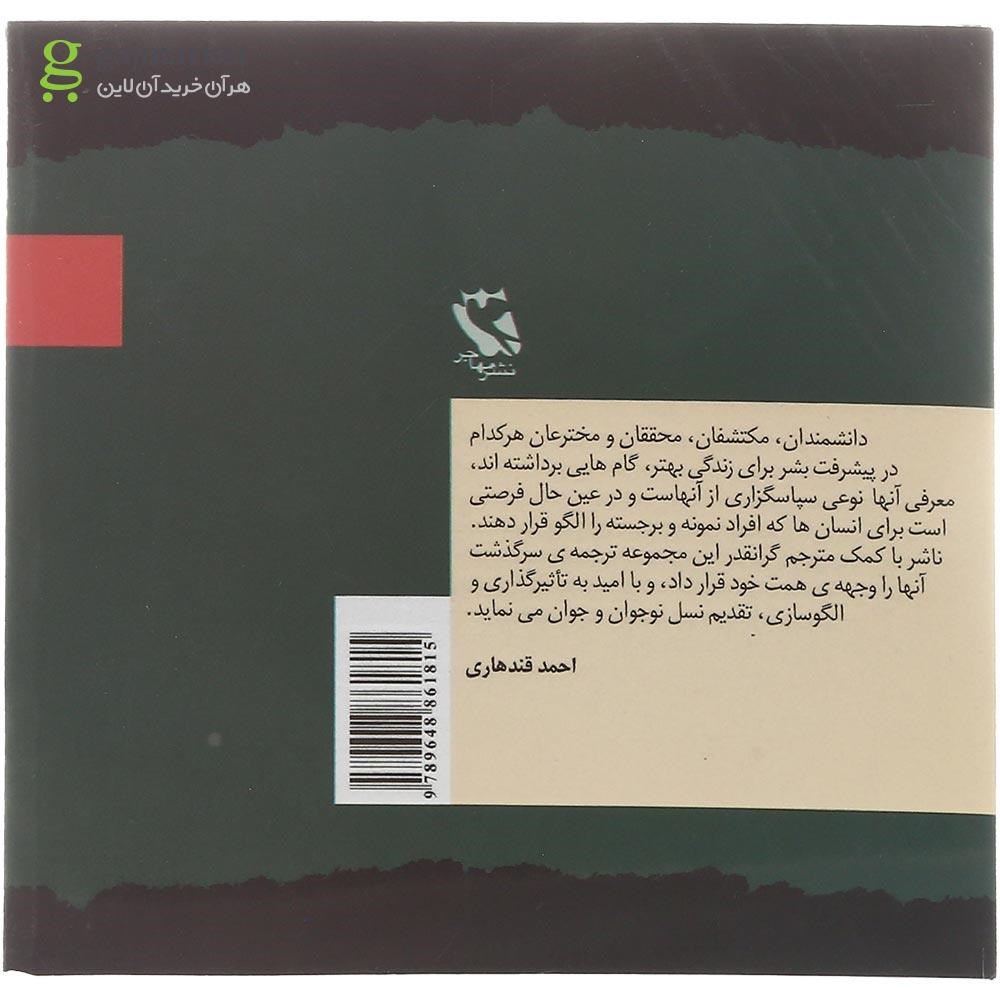تصویر از کتاب اسحاق نیوتن مجموعه مشاهیر جهان