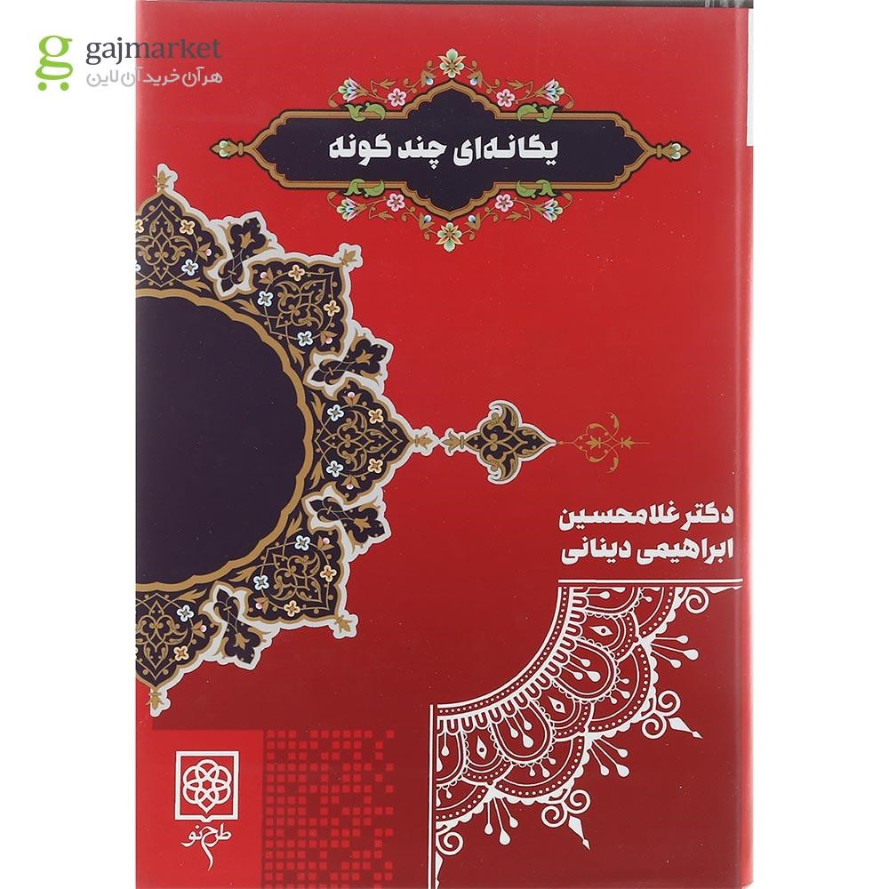 کتاب کمک درسی یگانه ای چند گونه گاج