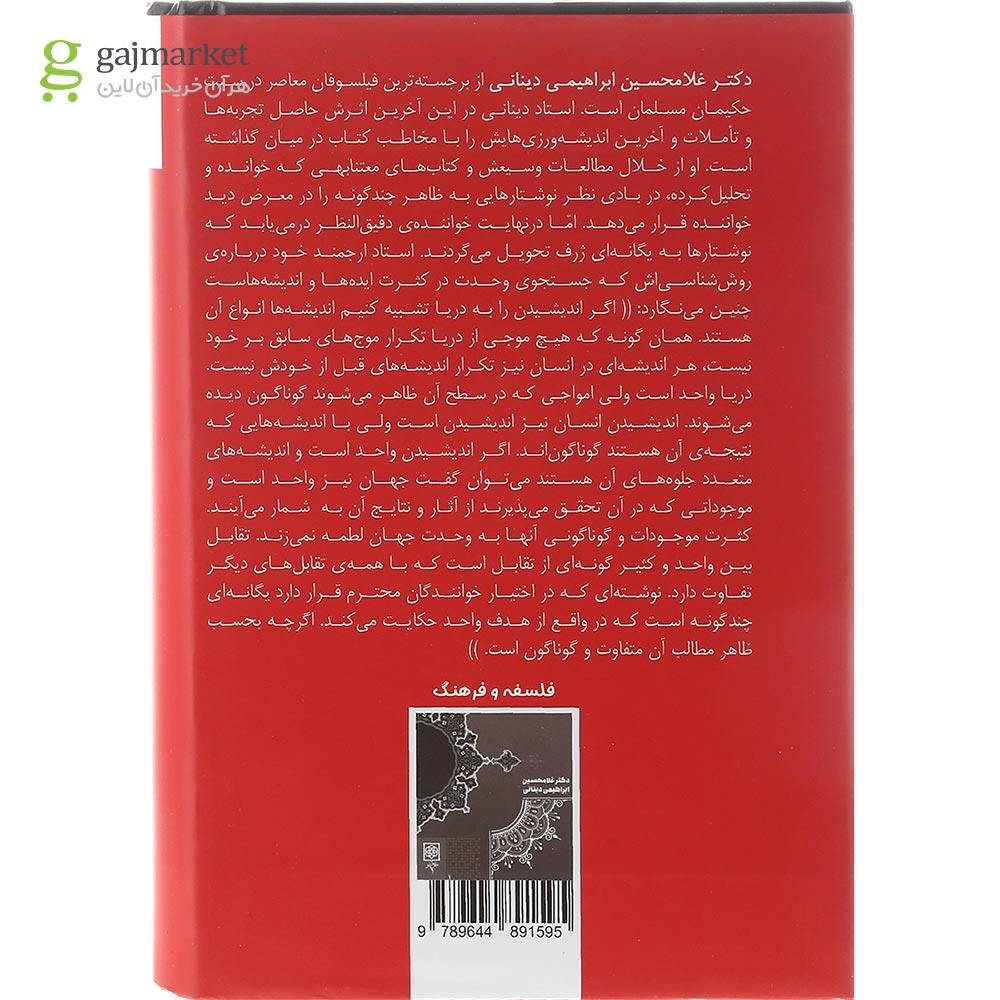 صفحات داخلی کتاب یگانه ای چند گونه گاج