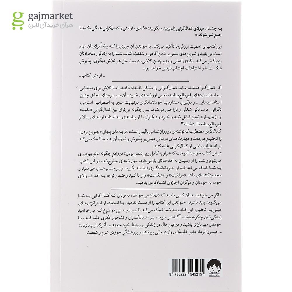 تصویر از کتاب کمال گرای مضطرب