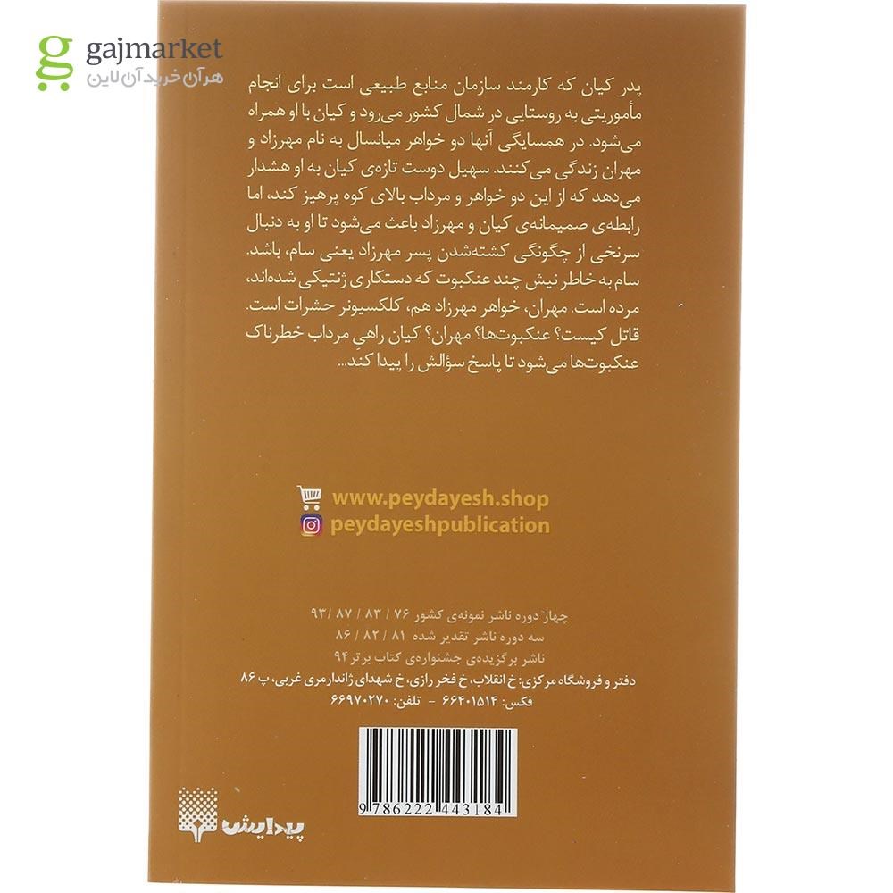 تصویر از کتاب مرداب عنکبوت