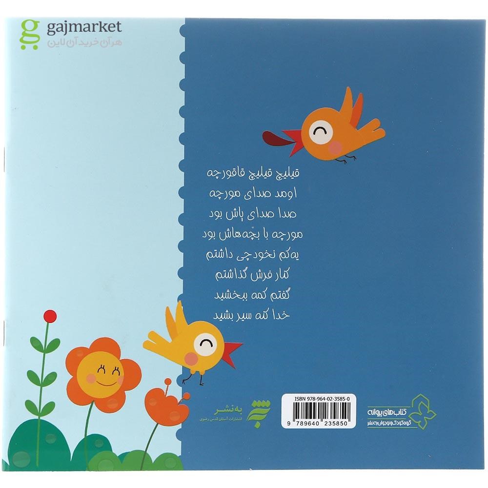 تصویر از کتاب قیلیچ قیلیچ قاقورچه