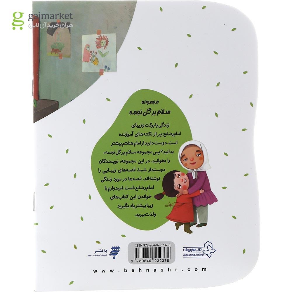 تصویر از کتاب راز نینا مجموعه یک قصه یک حدیث