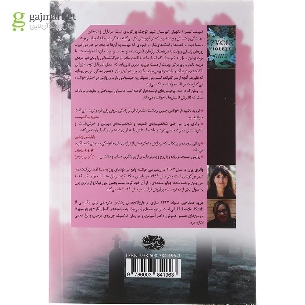 تصویر از کتاب مثل آب برای گل