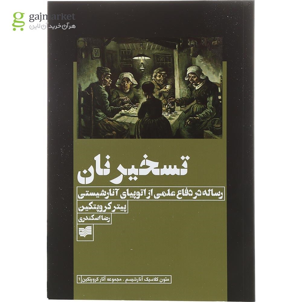تصویر از مجموعه 4 جلدی کتاب متون کلاسیک آنارشیسم قاب دار