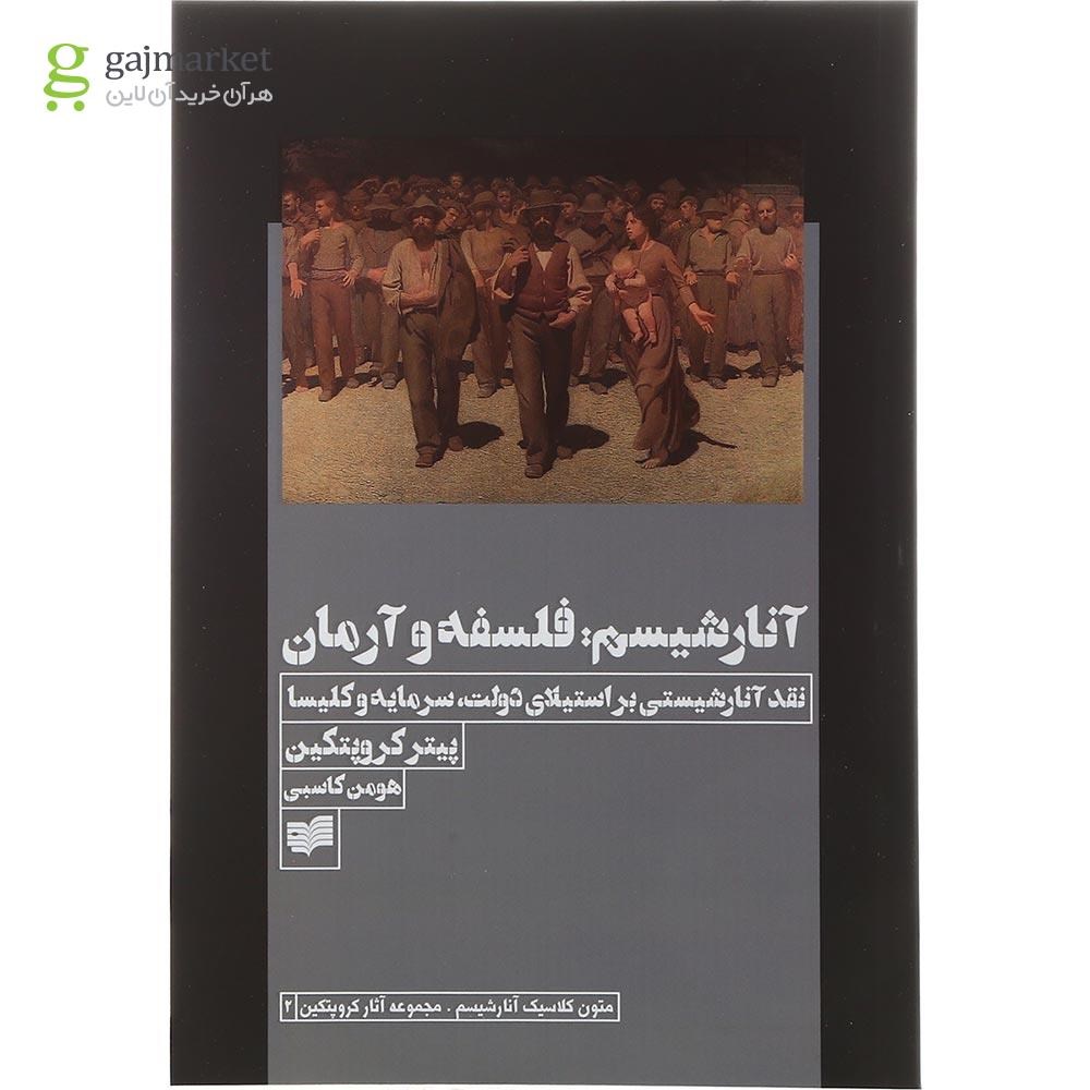 تصویر از مجموعه 4 جلدی کتاب متون کلاسیک آنارشیسم قاب دار