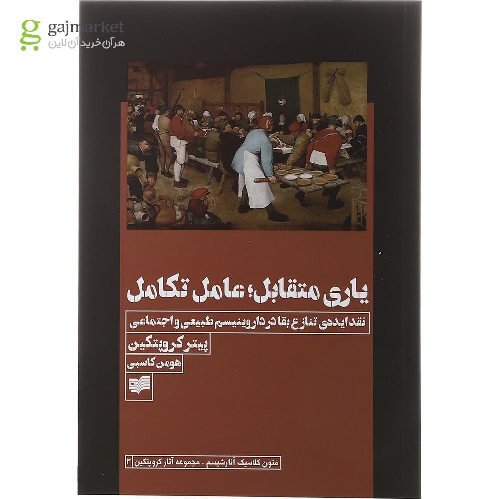 تصویر از مجموعه 4 جلدی کتاب متون کلاسیک آنارشیسم قاب دار