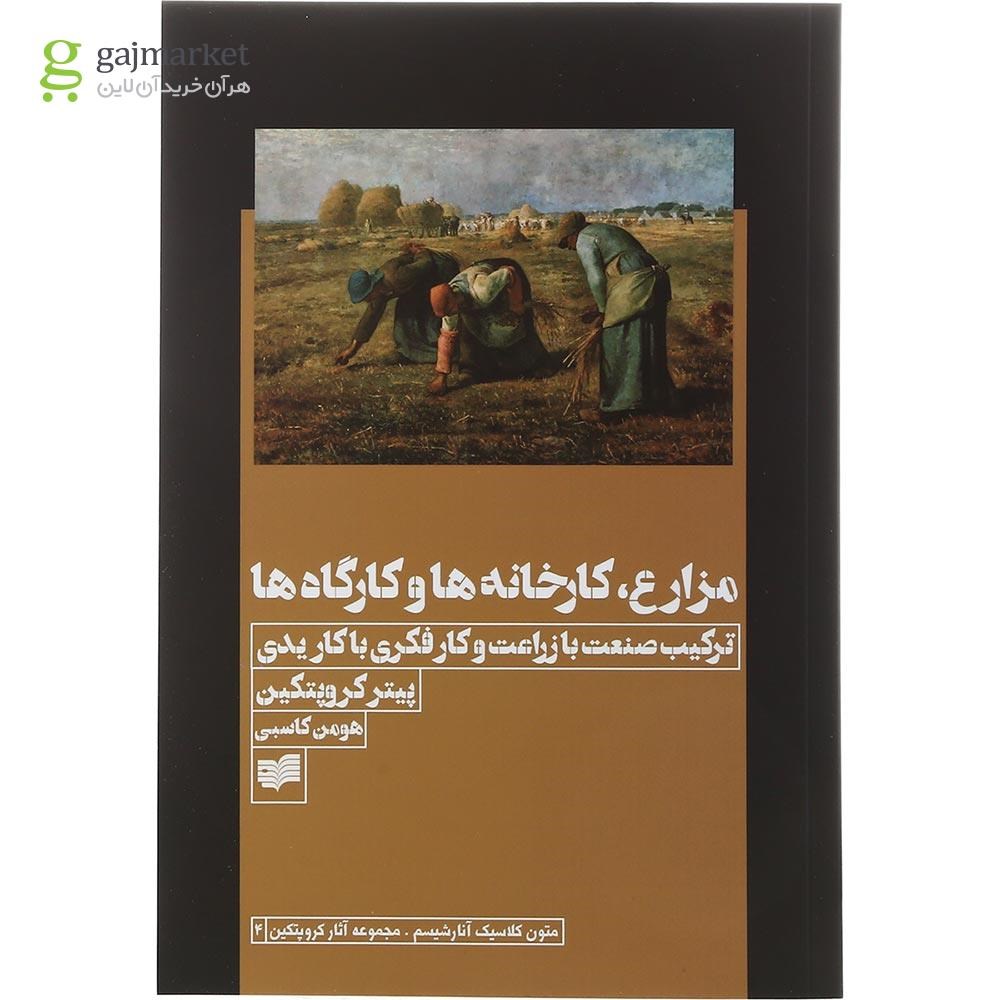 تصویر از مجموعه 4 جلدی کتاب متون کلاسیک آنارشیسم قاب دار