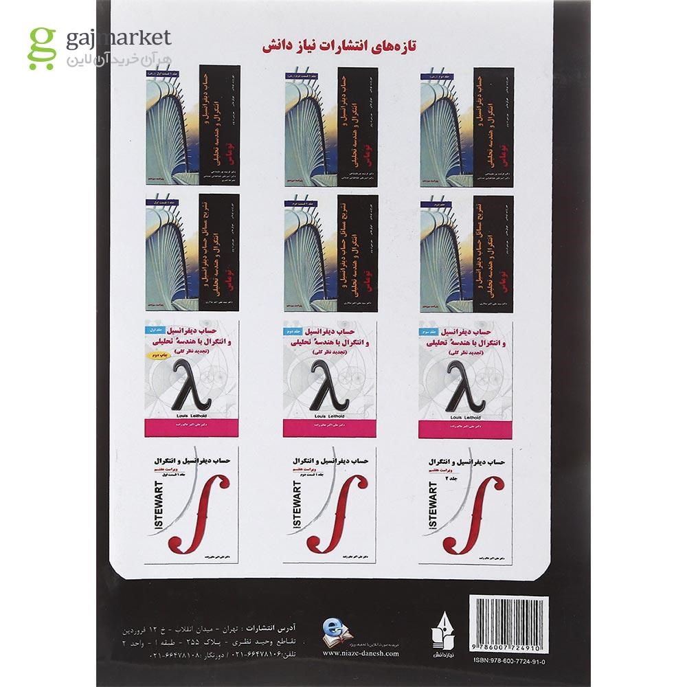 تصویر از کتاب حساب دیفرانسیل و انتگرال و هندسه تحلیلی توماس مبحث دوم جلد 1 ویرایش سیزدهم