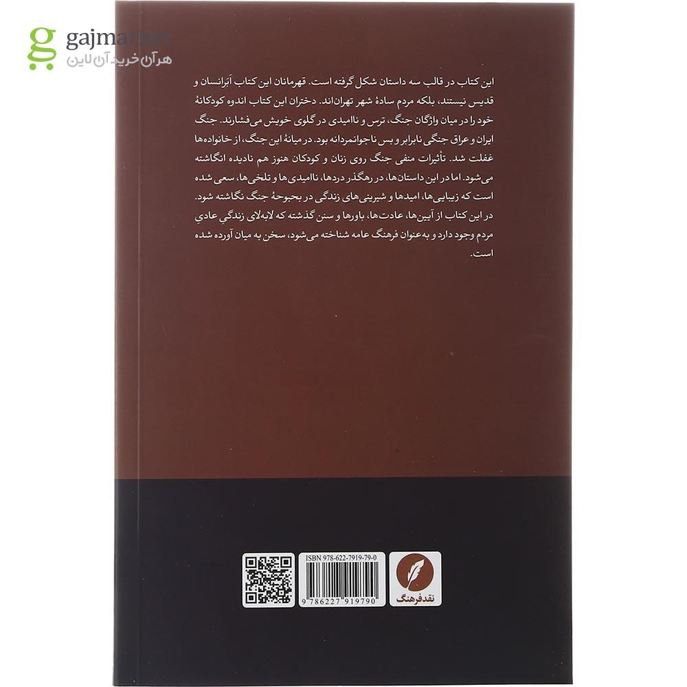 تصویر از کتاب دختری از تبار جنگ