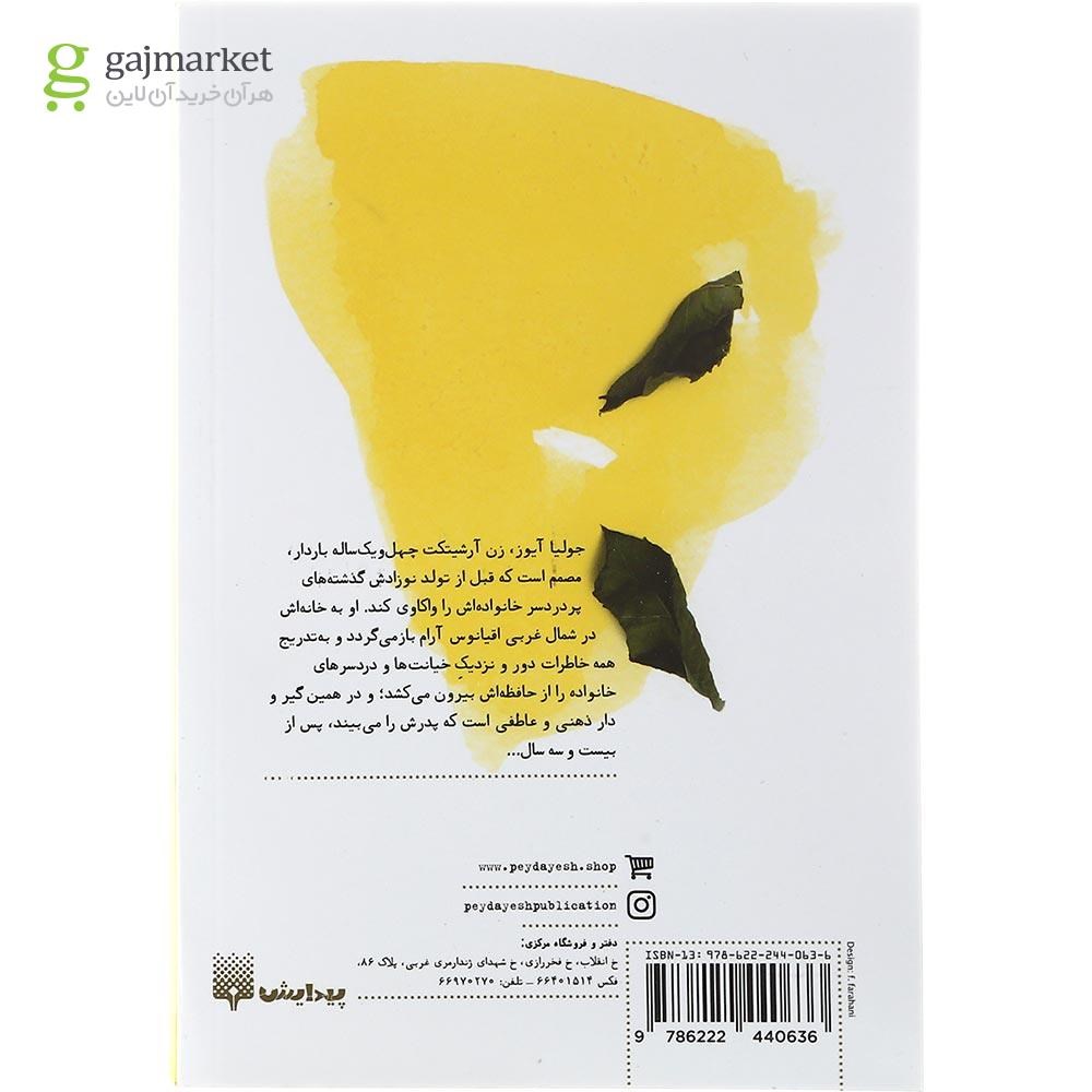 تصویر از کتاب رقاصان نمک