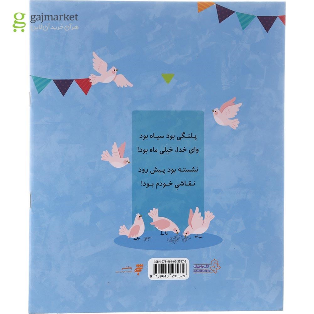 تصویر از کتاب ماه شدم یا نخودم
