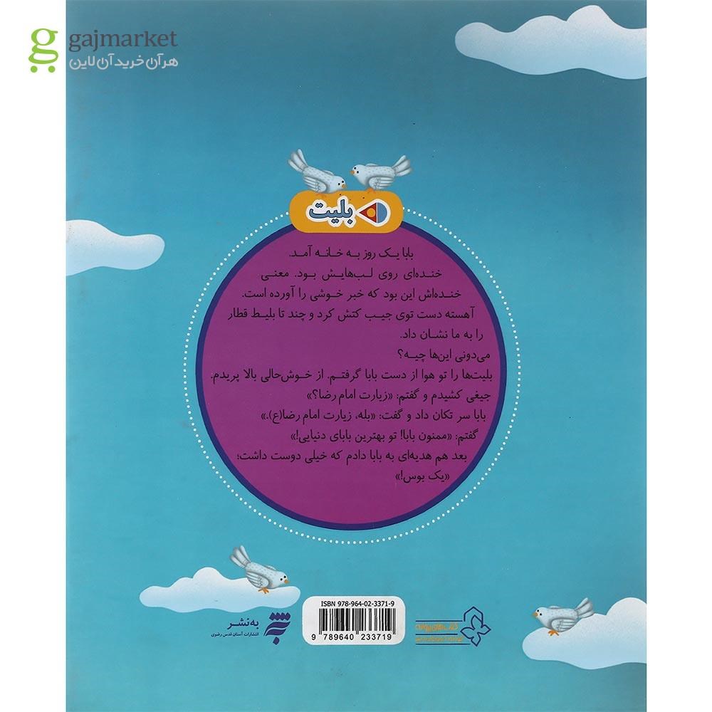 تصویر از کتاب دیدار با آقای مهربان
