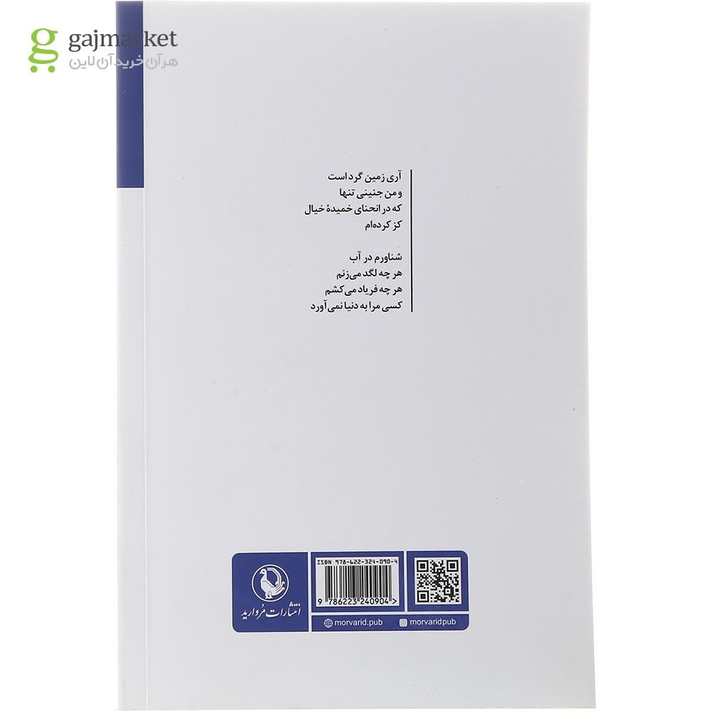 تصویر از کتاب در قید ممات