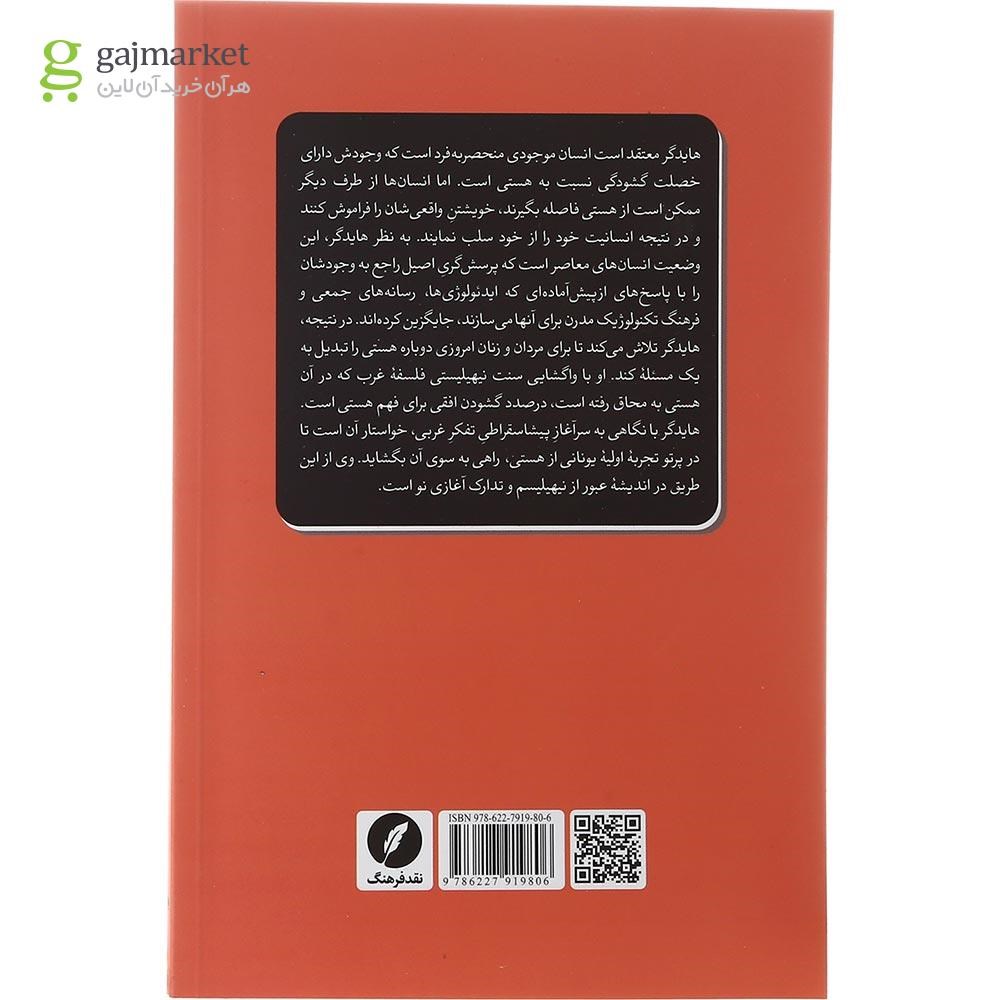 تصویر از کتاب نگاهی کوتاه به زندگی و اندیشه مارتین هایدگر