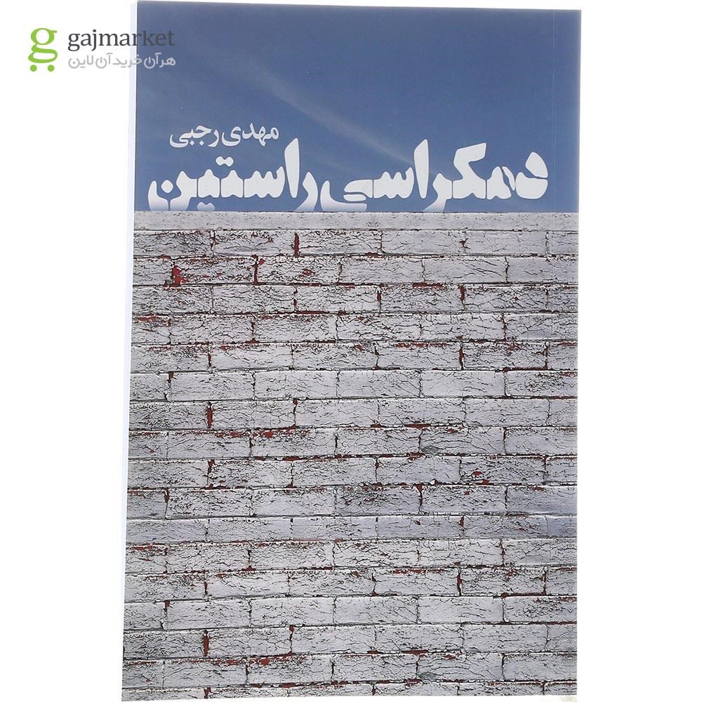 تصویر از کتاب دمکراسی راستین