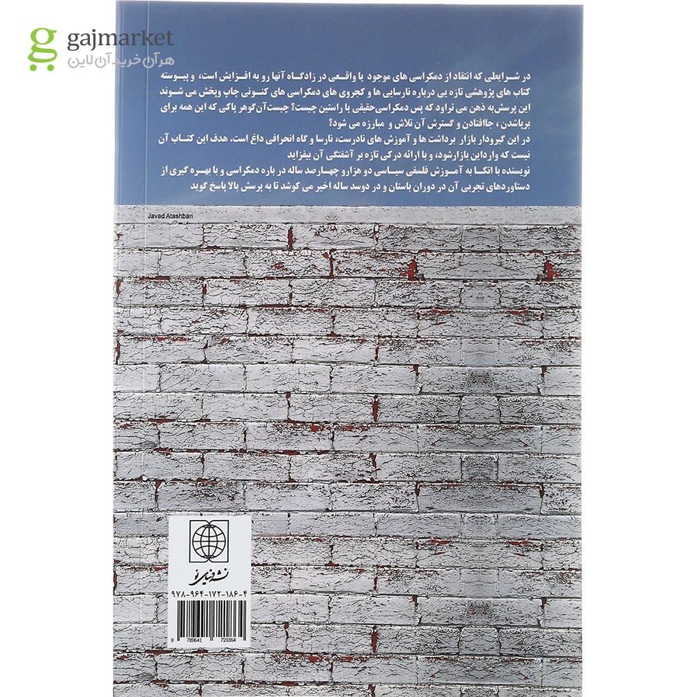 تصویر از کتاب دمکراسی راستین
