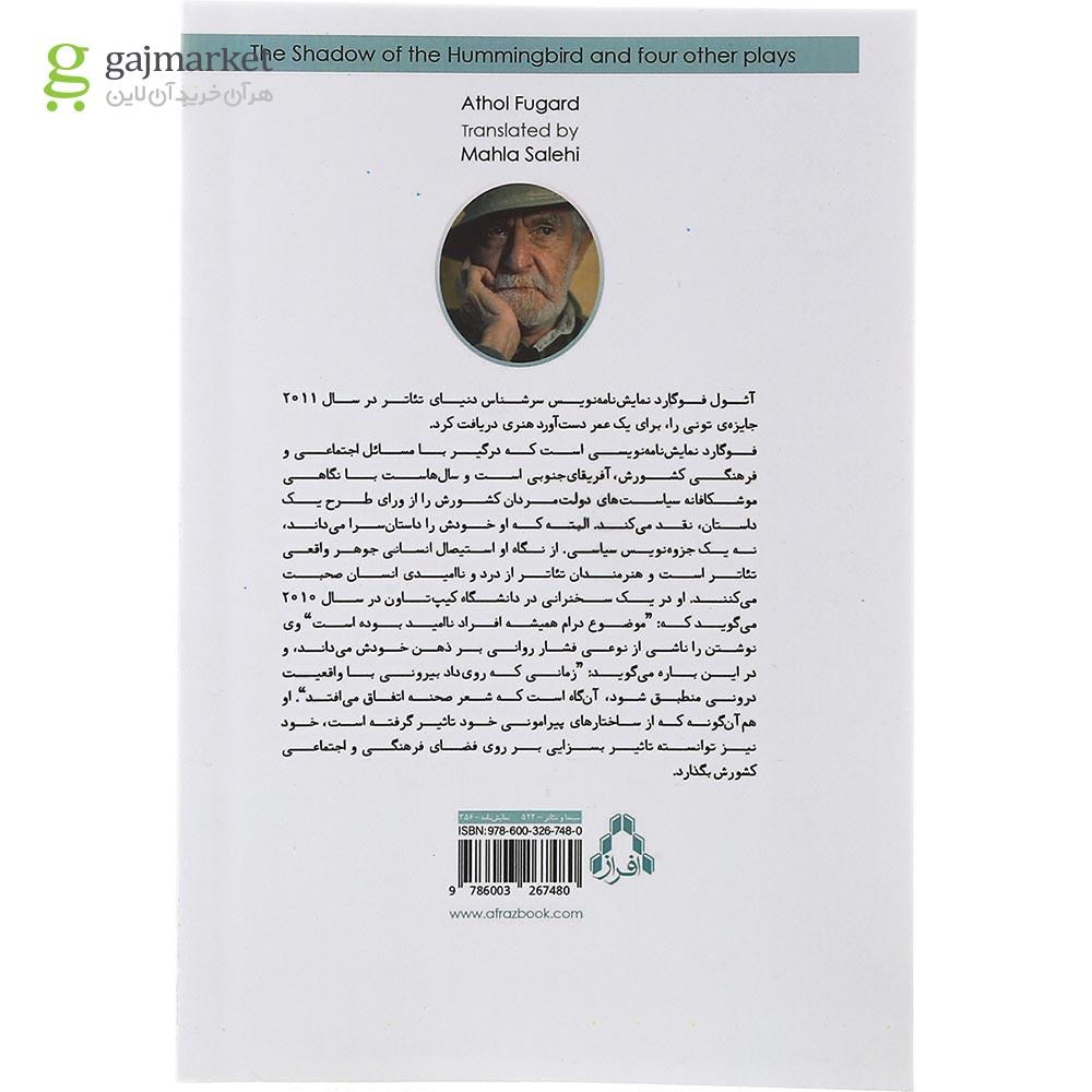 تصویر از کتاب سایه مرغ مگس خوار و چهار نمایش نامه دیگر