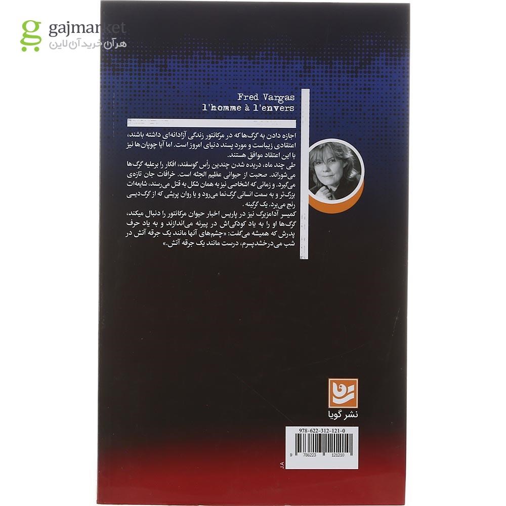 تصویر از کتاب مرد پشت و رو