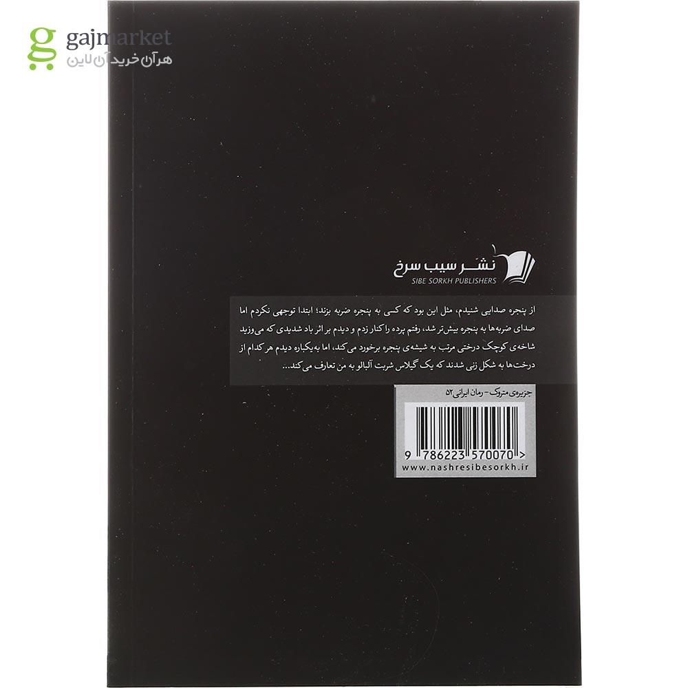 تصویر از کتاب جزیره متروک