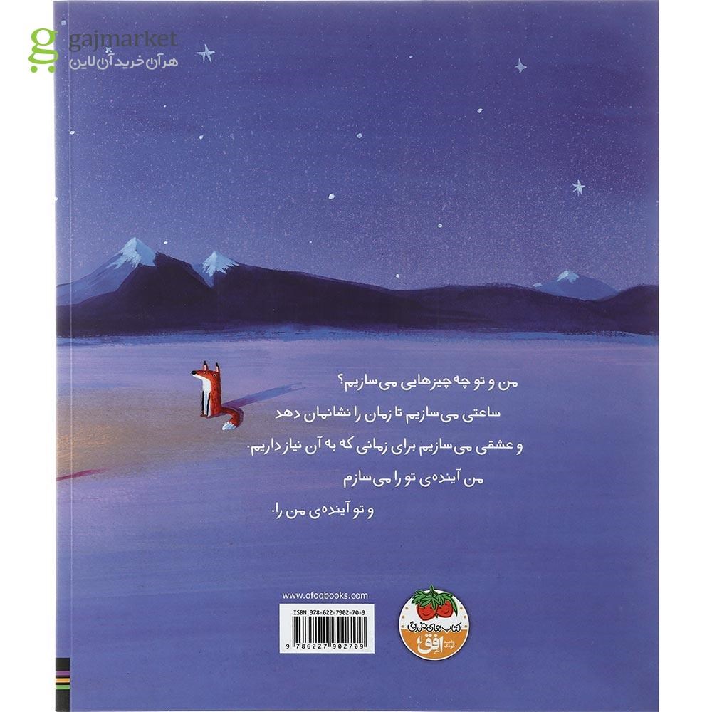 تصویر از کتاب آنچه باهم می سازیم مجموعه قصه های تصویری جلد 24