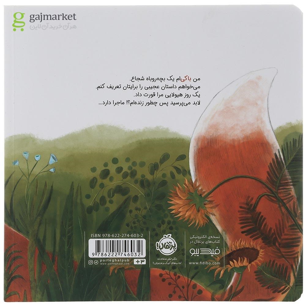 تصویر از کتاب دنیا از اینجا