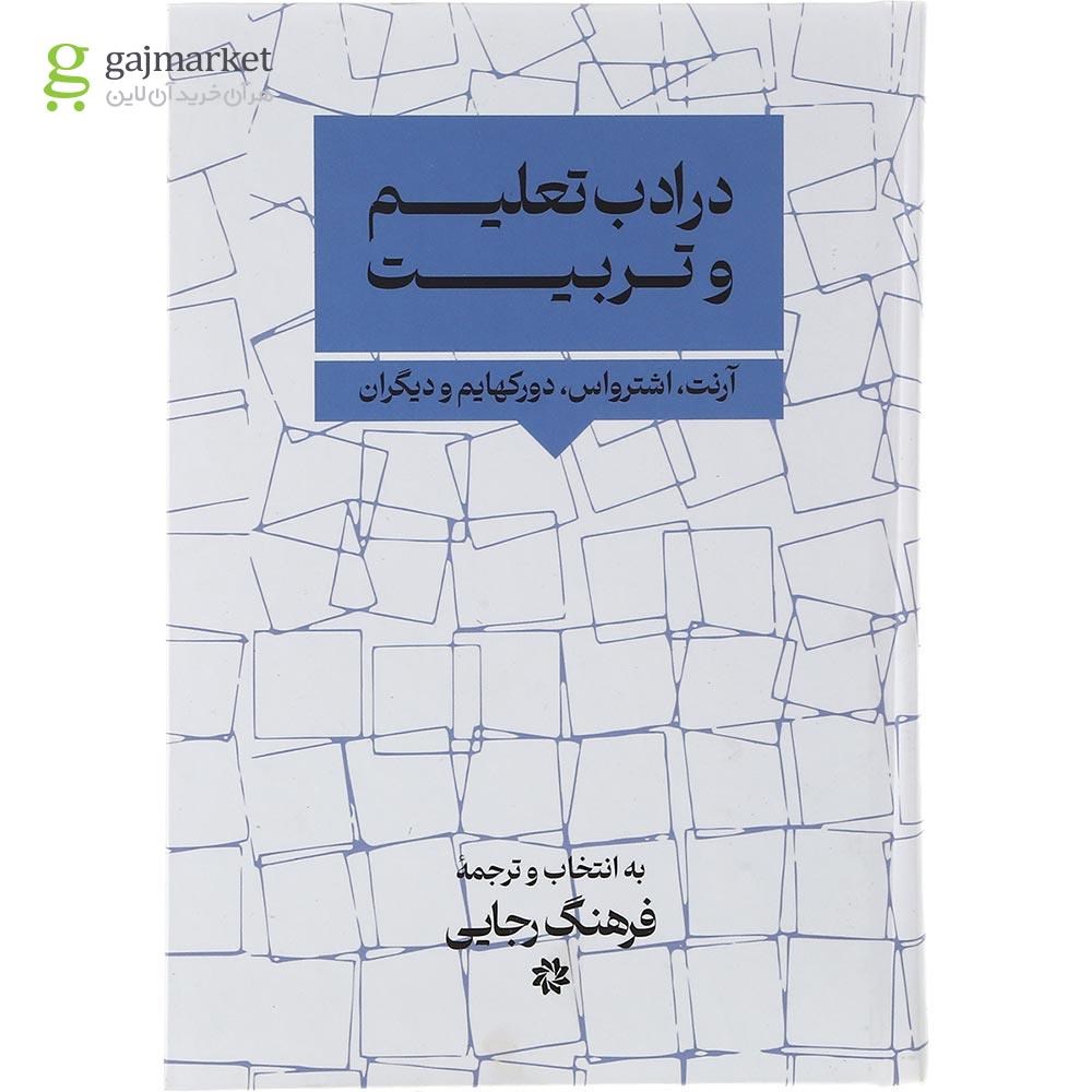 تصویر از کتاب در ادب تعلیم و تربیت