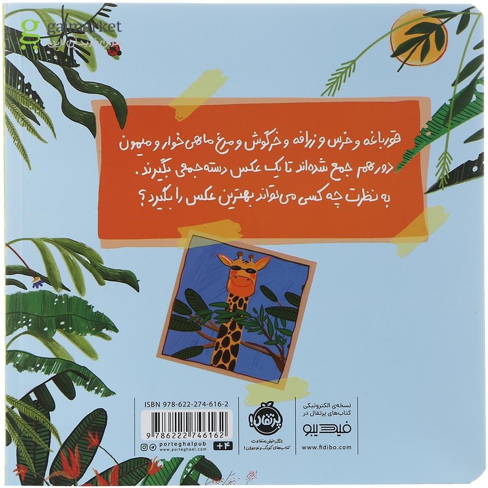 تصویر از کتاب ما باهم کاملیم