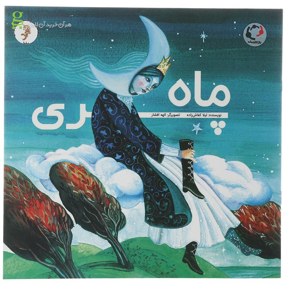تصویر از کتاب ماه پری