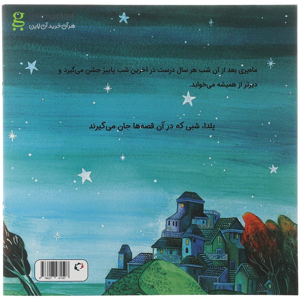 تصویر از کتاب ماه پری