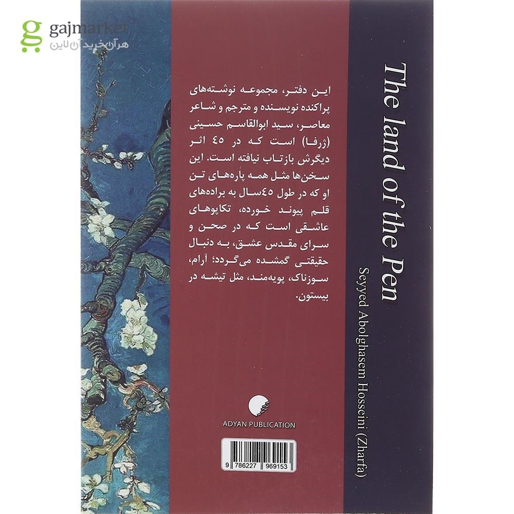 تصویر از کتاب اقلیم قلم