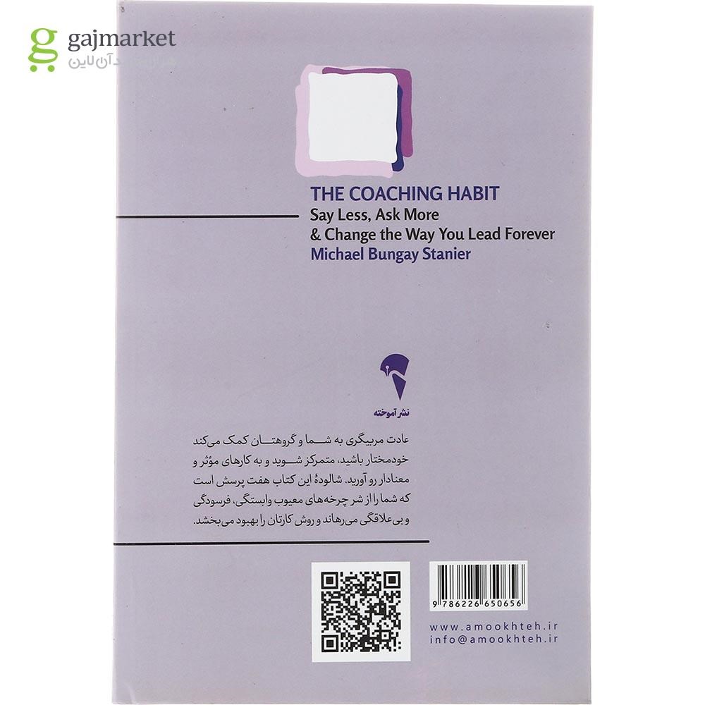 تصویر از کتاب عادت مربیگری