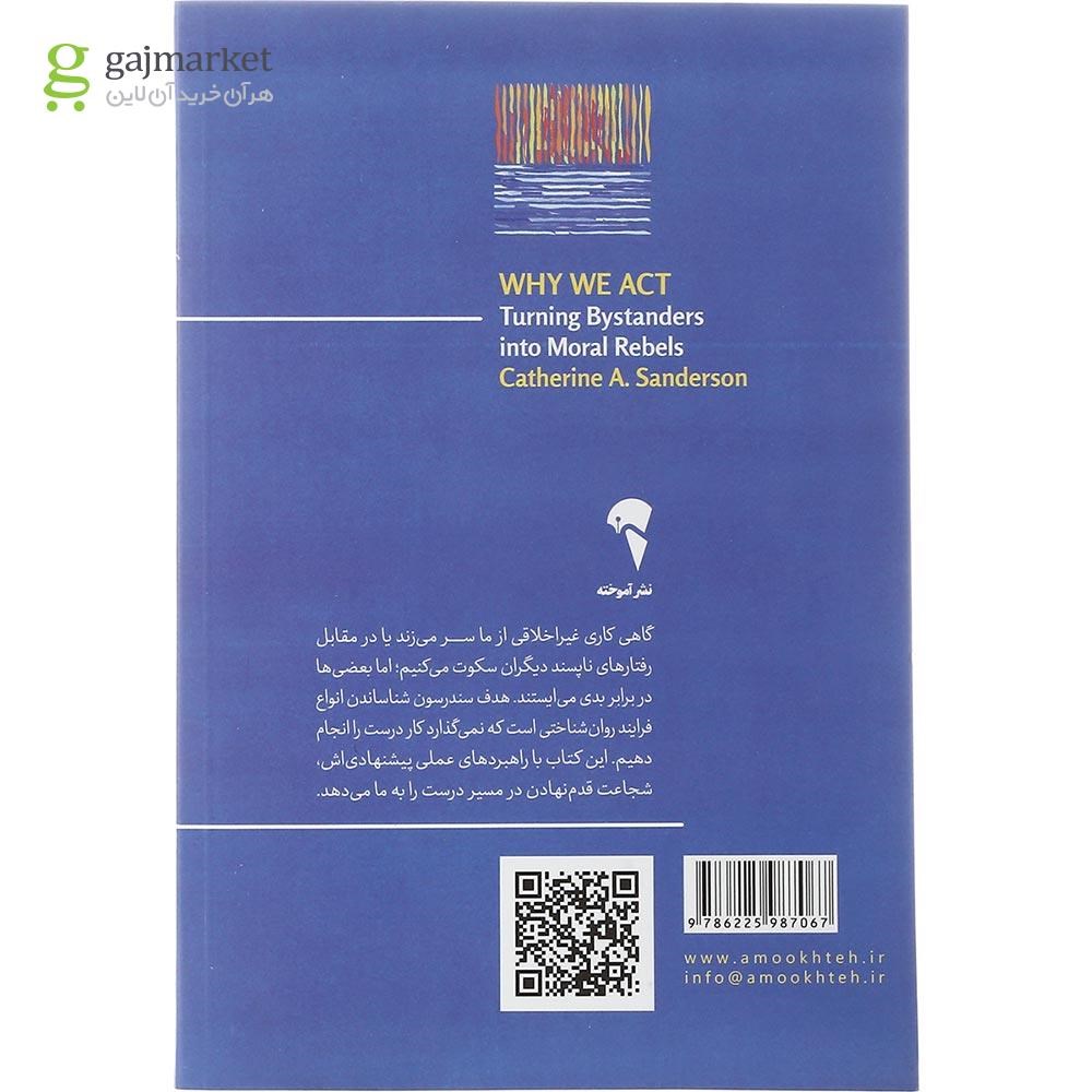 تصویر از کتاب دست روی دست نگذاریم