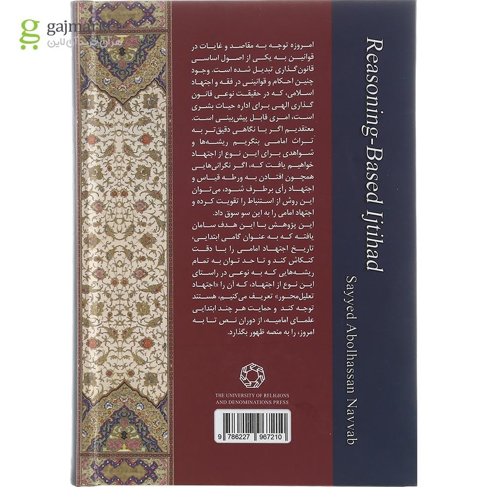تصویر از کتاب رویکرد تعلیل مداری در اجتهاد