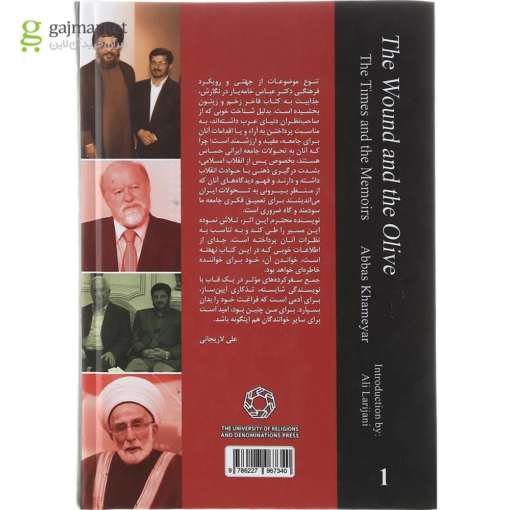 تصویر از کتاب زخم و زیتون جلد 1