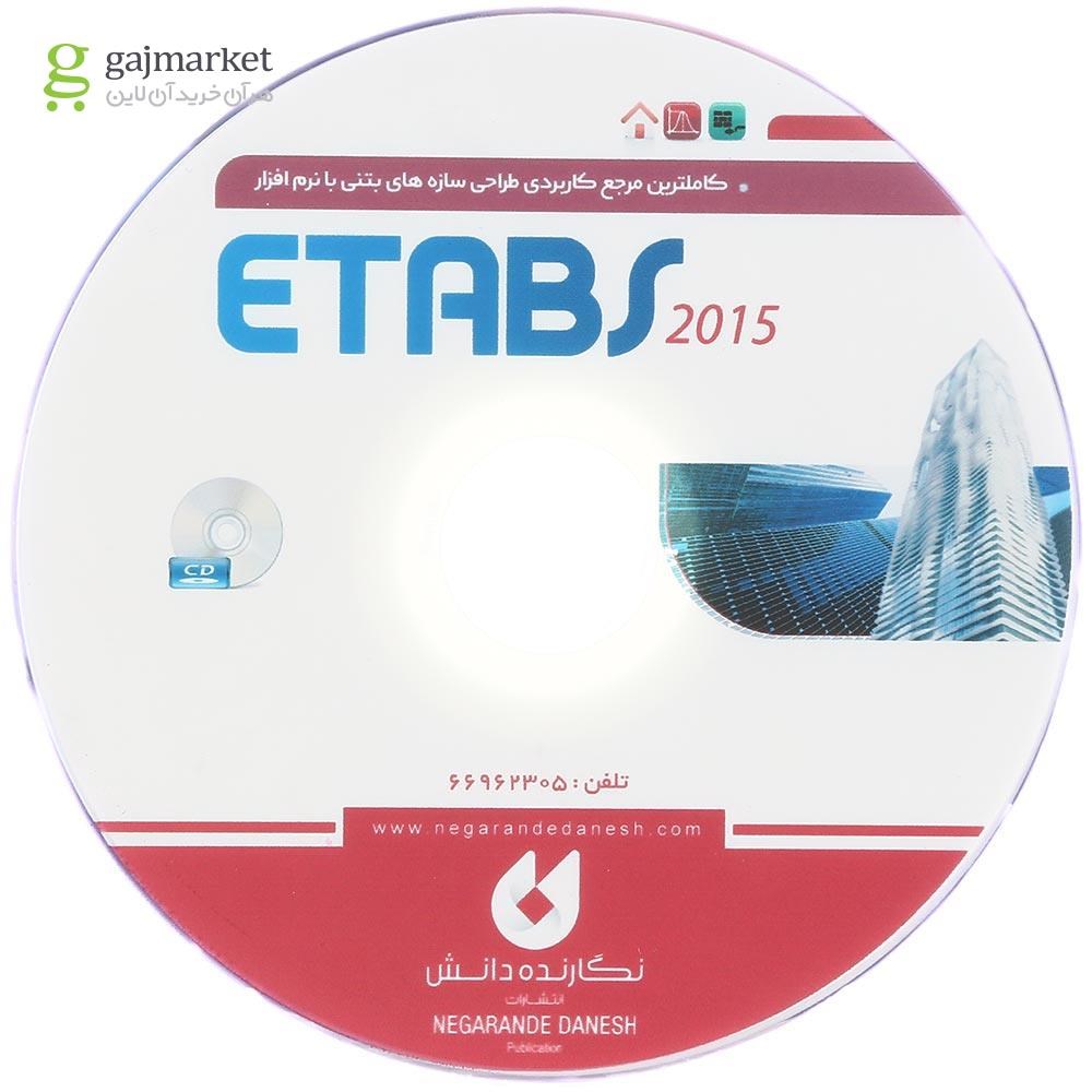 تصویر از کتاب کامل ترین مرجع کاربردی طراحی سازه های بتنی با نرم افزار ETABS 2015 جلد 1 ویرایش سیزدهم